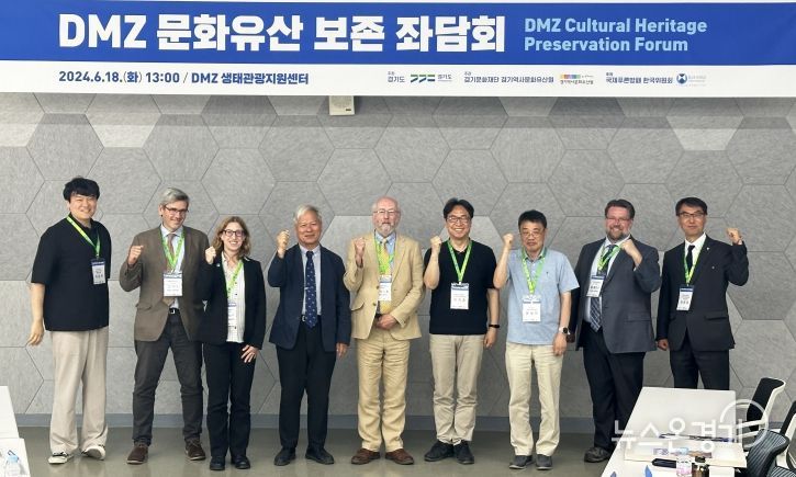DMZ 문화유산 보존 좌담회