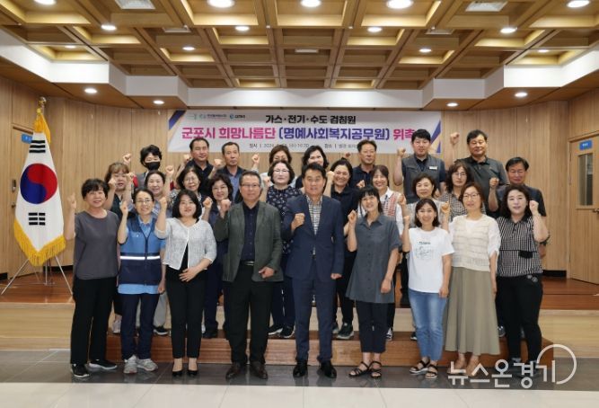 군포검침원 희망나름단