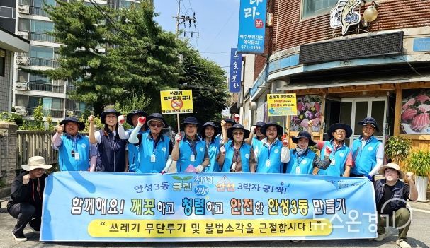 안성시 안성3동 통장단협의회…쓰레기 무단투기 근절! 분리배출 정착! 앞장서
