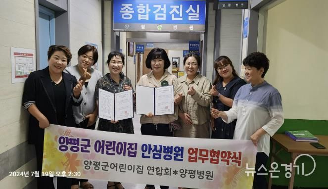 양평군, 어린이집 영유아 안심병원에 '양평병원‧용문의원' 지정