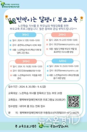 평택북부장애인복지관 느린학습자녀를 양육하는 보호자 대상 역량강화 교육 참여자 모집