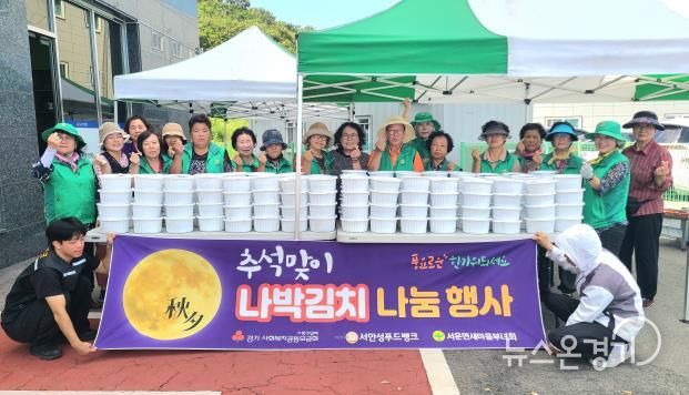 서안성푸드뱅크, “2024 추석맞이 나박김치 나눔 행사”개최