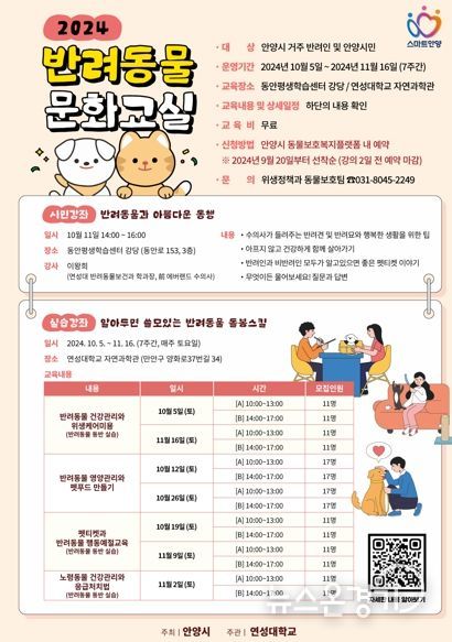 안양시, 행동교정·응급처치 등 ‘반려동물 문화교실’ 운영…20일부터 신청