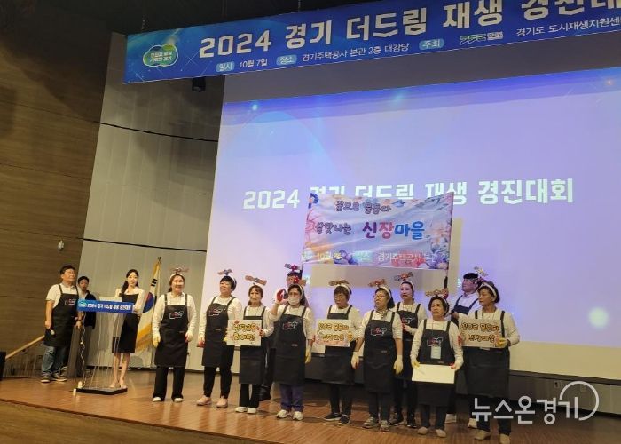 신장2동, ‘2024 경기 더드림 재생 경진대회’ 최우수상 수상