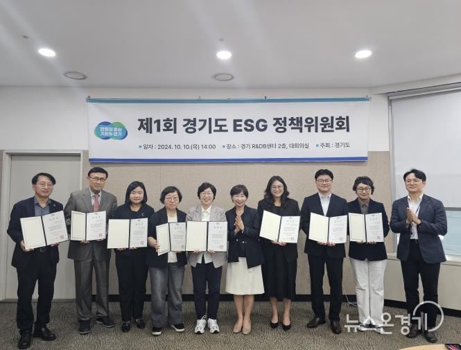 경기도, 광역지자체 최초 'ESG 정책위원회' 열고 ESG 확산 노력