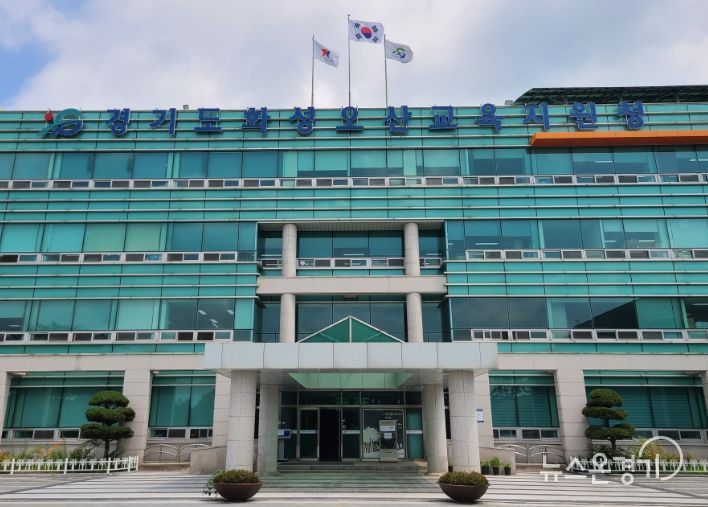 화성오산교육지원청