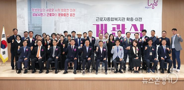 성남시의회, 근로자종합복지관 개관식 참석