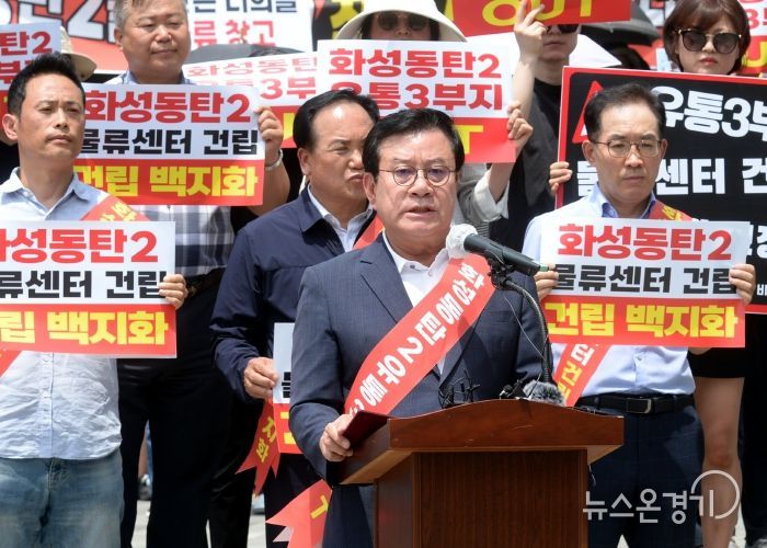오산시의회, “동탄 물류센터 백지화하라” 강력 촉구