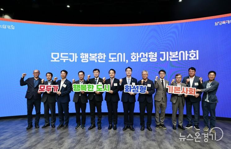 정명근 화성특례시장이 19일 코엑스에서 열린 화성 기본사회 미지답 포럼에서 발표자, 토론자들과 함께 화성형 기본사회를 향한 의지를 다지고 있다