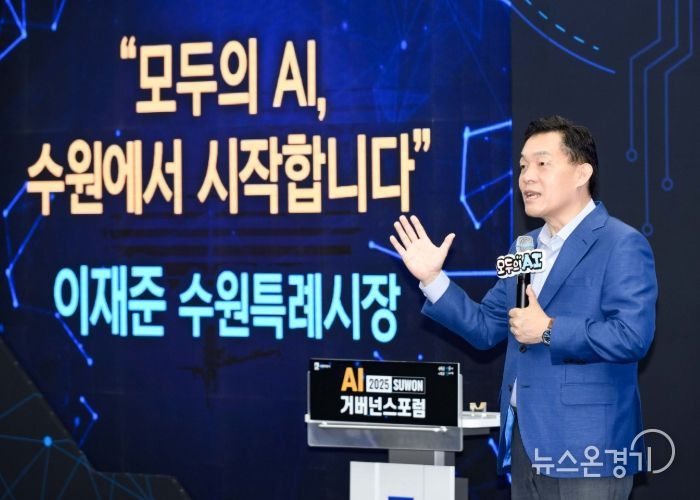 이재준 수원시장이 강연하고 있다.