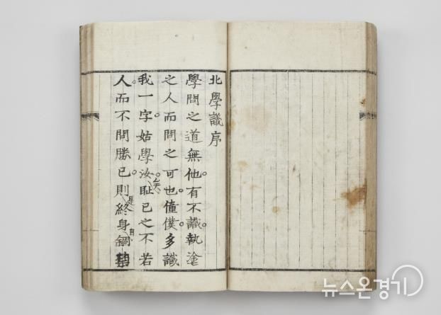 박제가 고본 「북학의(北學議)」 친필 서문