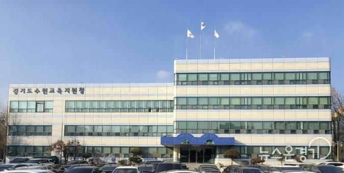 경기도수원교육지원청