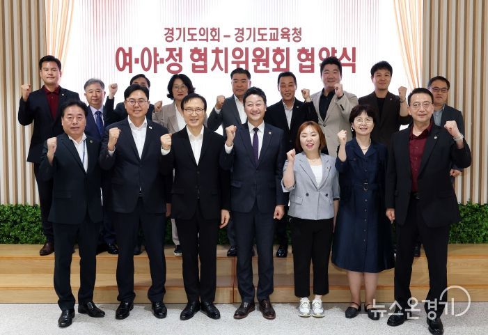 국민의힘, 도의회-교육청 여․야․․정 협치위원회 협약 체결… 협치 날개 편다