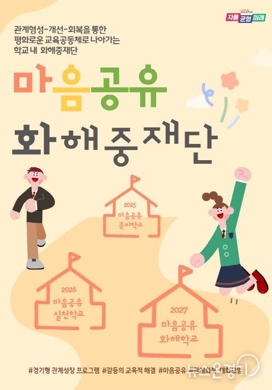 한 눈에 보는 ‘마음공유 화해중재단’ 홍보자료