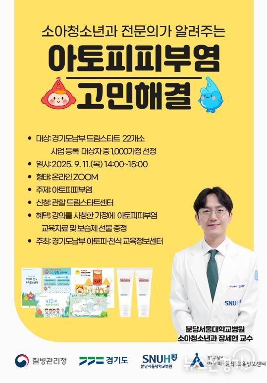 아토피피부염 전문 강의 포스터