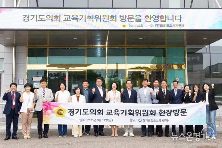 경기도의회 교육기획위원회, 경기 북부지역 교육현장 방문 실시