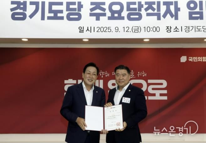 경기도의회 국민의힘 이한국 수석정책위원장, 국민의힘 경기도당 부위원장 임명