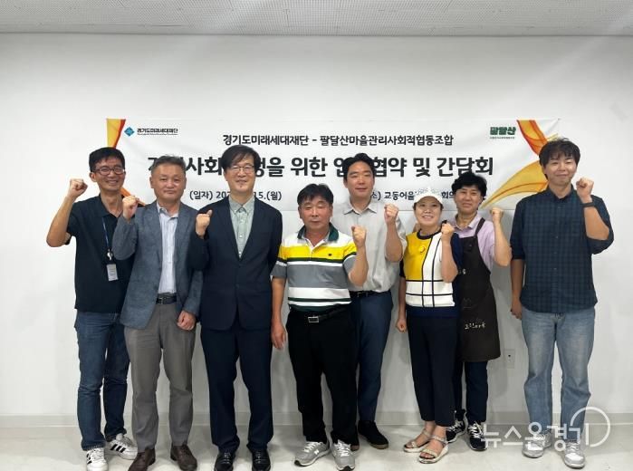 경기도미래세대재단, 팔달산마을과 ‘함께 만드는 지역공헌’ 추진