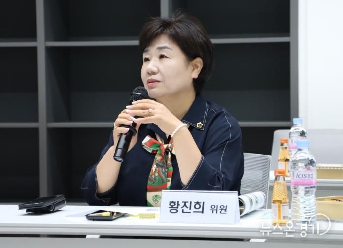 경기도의회 황진희 의원,