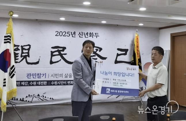 수원시 권선구 세류3동 방위협의회, 지역사회 지원을 위한 후원금 100만원 전달