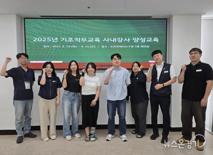 안성시시설관리공단, 2025년 기초직무교육 사내강사 양성교육 실시