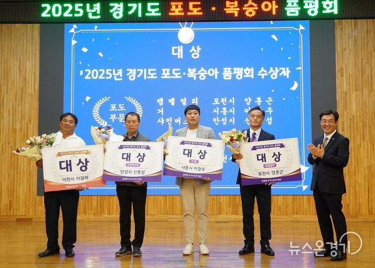 2025년 경기도 포도복숭아 품평회