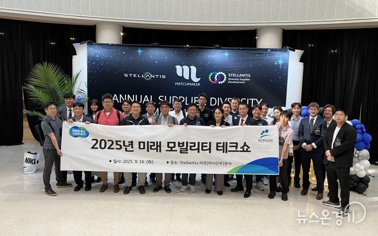 2025 스텔란티스 서플라이어스 데이(Stellantis Suppliers Day)