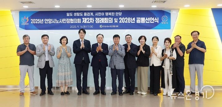 안양시노사민정협의회 제2차 정례회의