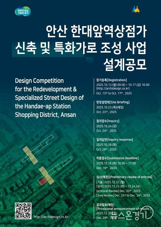 (포스터) 안산 한대앞역상점가 신축 및 특화가로 조성 사업 설계공모