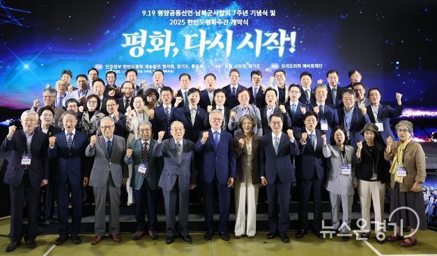 9.19 평양공동선언 7주년 기념식