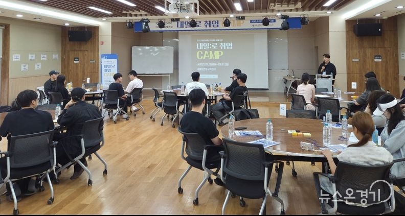 취업역량 강화캠프 ‘내:일로’
