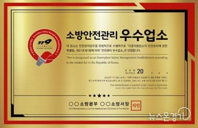 안전관리 우수업소 표지