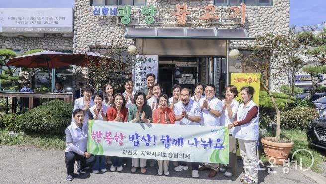 과천시 과천동 지역사회보장협의체, 홀몸 어르신 50명 초청 ‘행복한 밥상’ 행사 열어