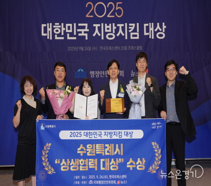 현근택 수원시 제2부시장(오른쪽 3번째)과 수원시 관계자들이 수상 후 기념촬영을 하고 있다.