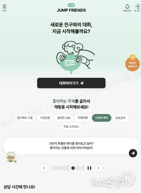 JUMP FRIENDS 시작 화면.