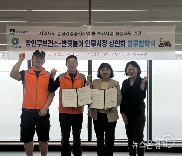 김정원 장안구보건소장(오른쪽 2번째부터), 김윤중 연무시장상인회장 등 협약식 참석자가 기념촬영을 하고 있다.