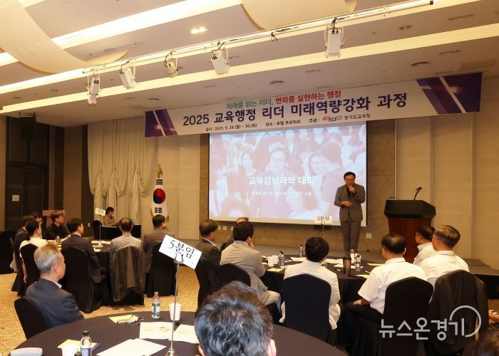 ‘2025 교육행정 리더 미래역량강화 과정’