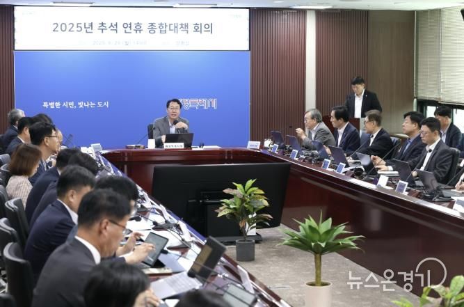 정명근 화성특례시장이 29일 2025년 추석 연휴 종합대책 회의를 열고 종합계획 추진 상황을 점검하고 있다