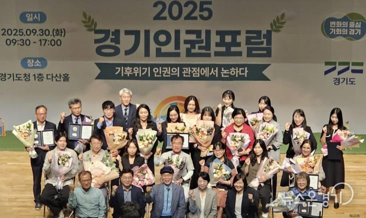 경기문화재단, 2025 경기인권포럼에서 '인권경영 유공' 도지사 표창 수상