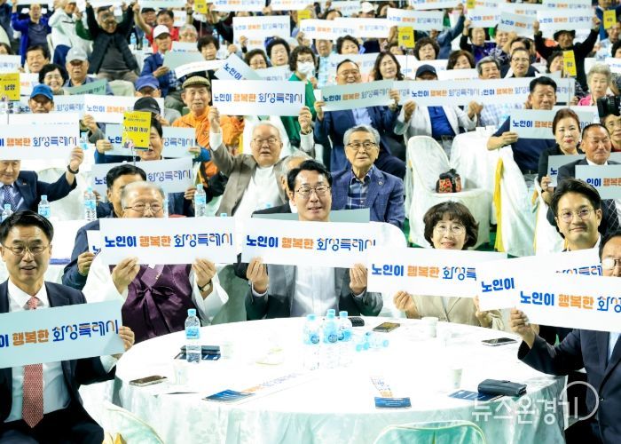 30일 열린 제29회 노인의날 기념식에서 정명근 화성특례시장과 주요 내빈들이 피켓 퍼포먼스를 하고 있다