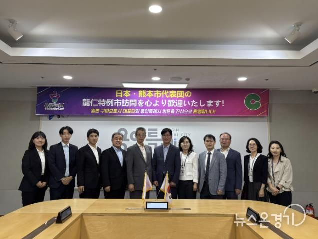 용인특례시와 일본 구마모토시가 9월 30일 교류협력을 위한 논의를 진행했다