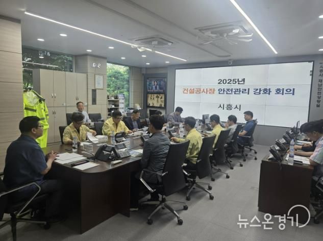 시흥시, 건설공사장 안전관리 강화…가을철 사고 예방 총력