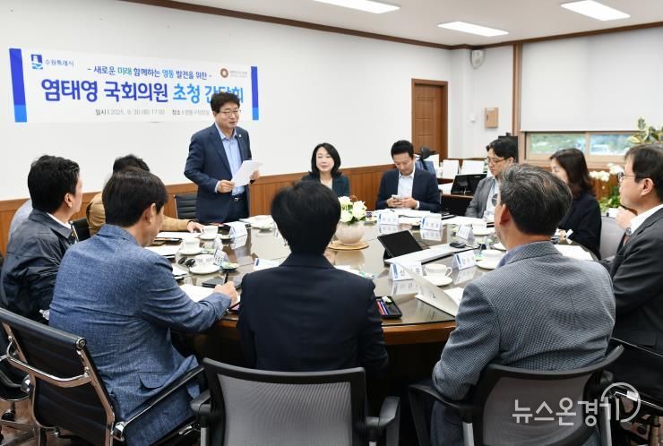 수원시 영통구, 염태영 국회의원과 지역 발전 간담회 개최