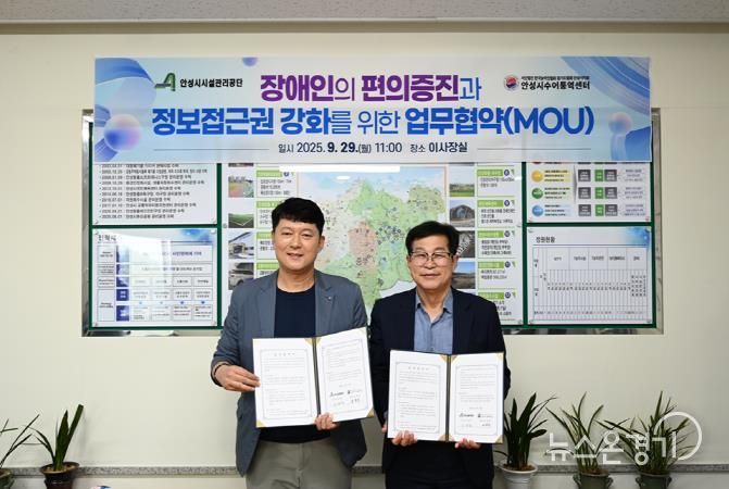 안성시시설관리공단, 안성시수어통역센터와 업무협약 체결