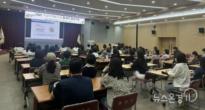 과천시, 어린이 이용 시설 종사자 대상 ‘어린이 안전교육’ 진행