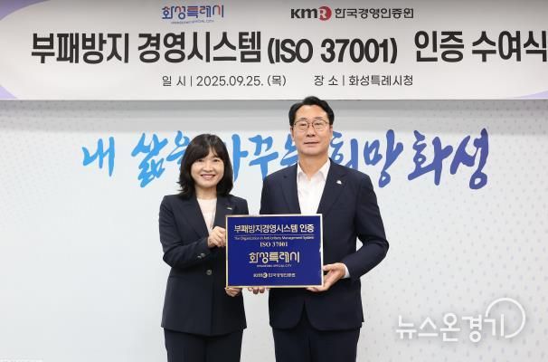 정명근 화성특례시장이 부패방지 경영시스템 인증 수여식에서 인증서를 받고 있다