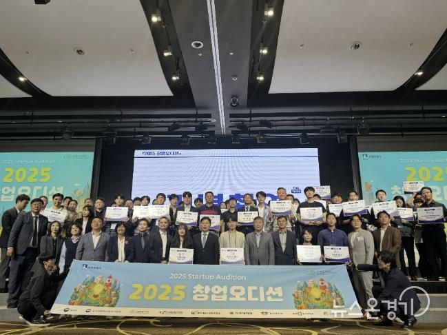 ‘2025 수원창업오디션’ 참석자들이 단체 사진을 촬영하고 있다