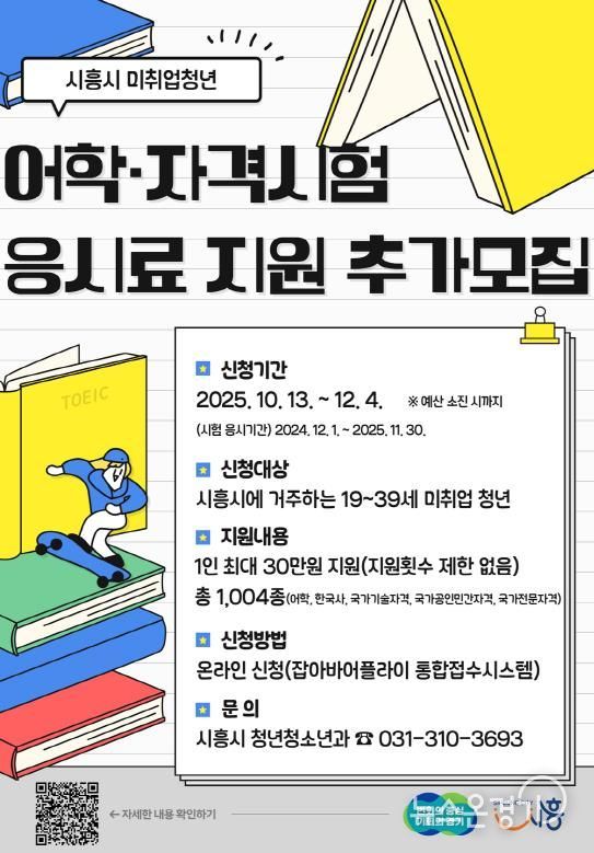 '어학·자격시험 응시료 지원 추가 모집' 안내 포스터