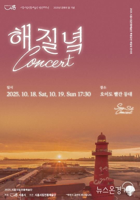 해질녘 콘서트 포스터