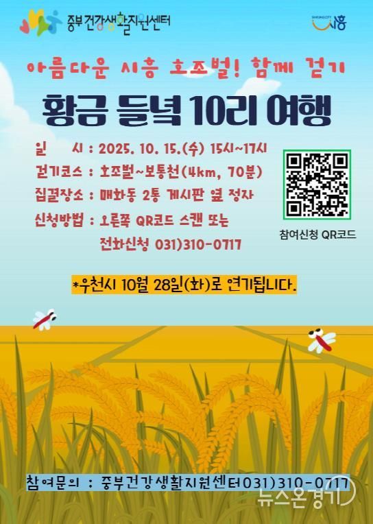 황금 들녘 10리 여행' 안내 포스터
